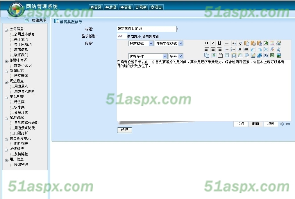 添加新闻