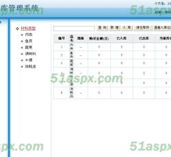 入库管理 入库管理