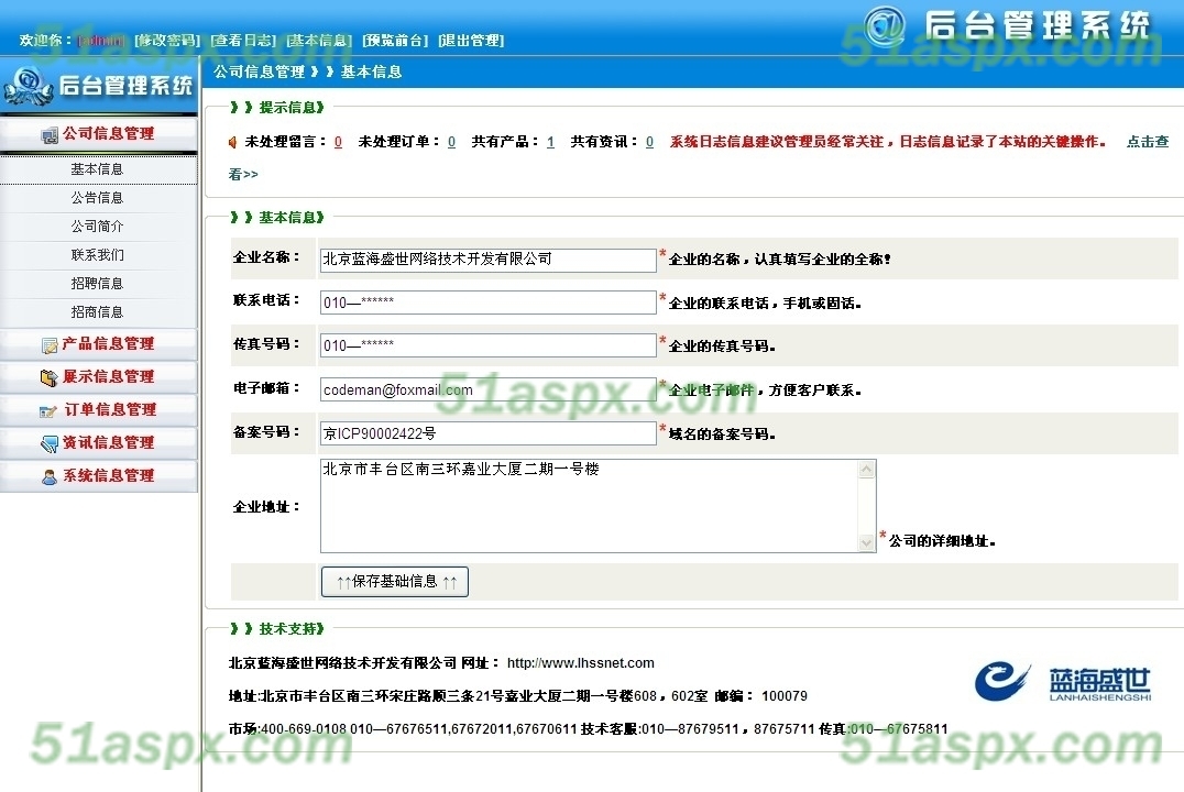 网站信息