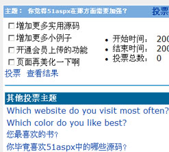 51aspx多功能投票系统源码(Asp.net2.0)