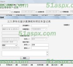 放车登记