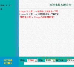 51aspx实用聊天室源码(利用Ajax实现)
