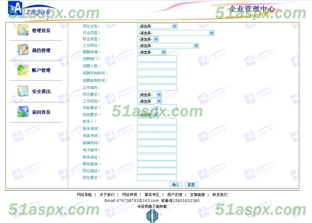 发布招聘信息