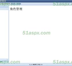角色管理