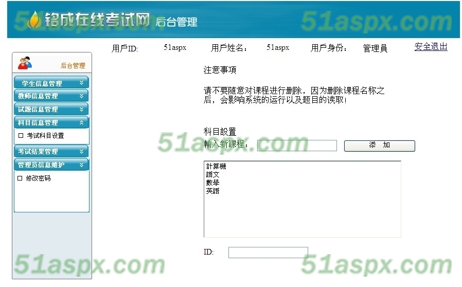 科目设置
