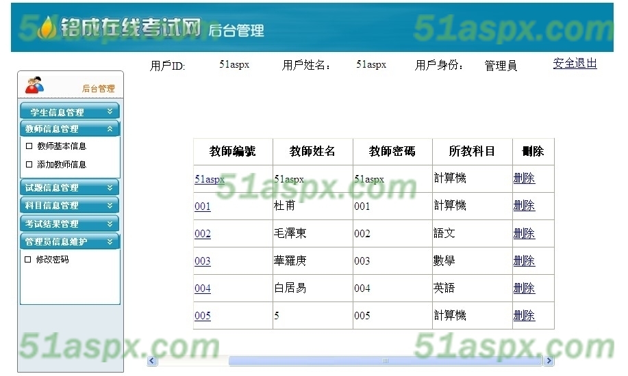 教师信息