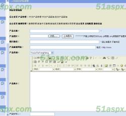 后台添加产品 后台添加产品