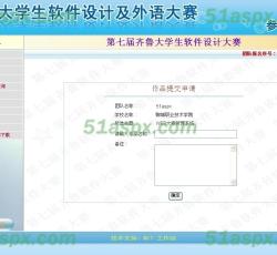 参赛团队管理界面 参赛团队管理界面