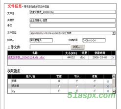 企业内部文档管理系统源码