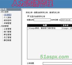 Asp.net通用人力资源管理系统源码