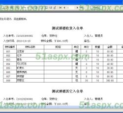 主从报表预览