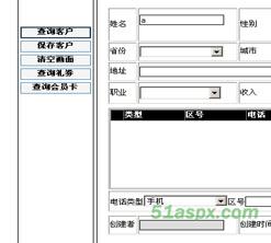 Asp.net客户跟踪管理系统(CRM) Asp.net客户跟踪管理系统(CRM)