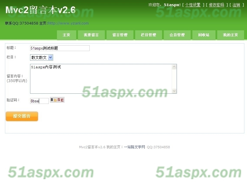 我要留言
