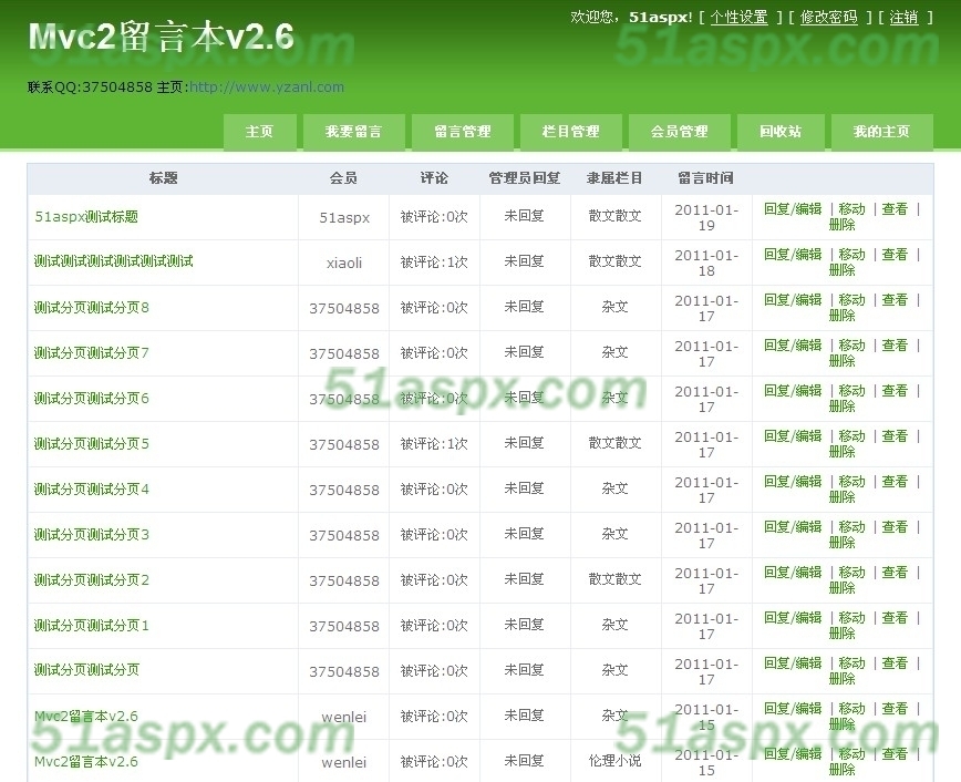 留言管理