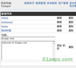 利用webService实现的51aspx新闻系统