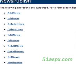 利用webService实现的51aspx新闻系统
