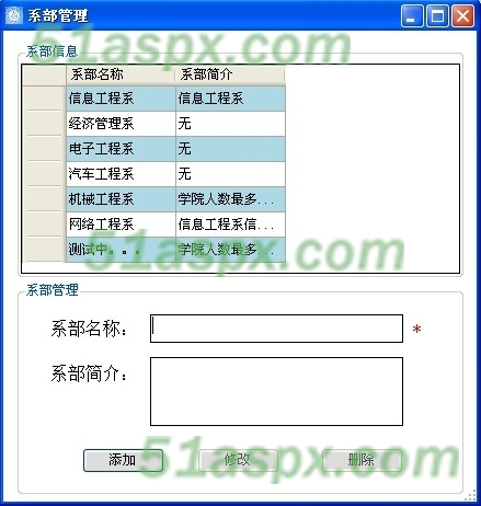 系部管理