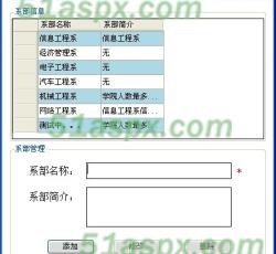 系部管理