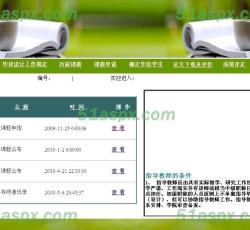 教师管理