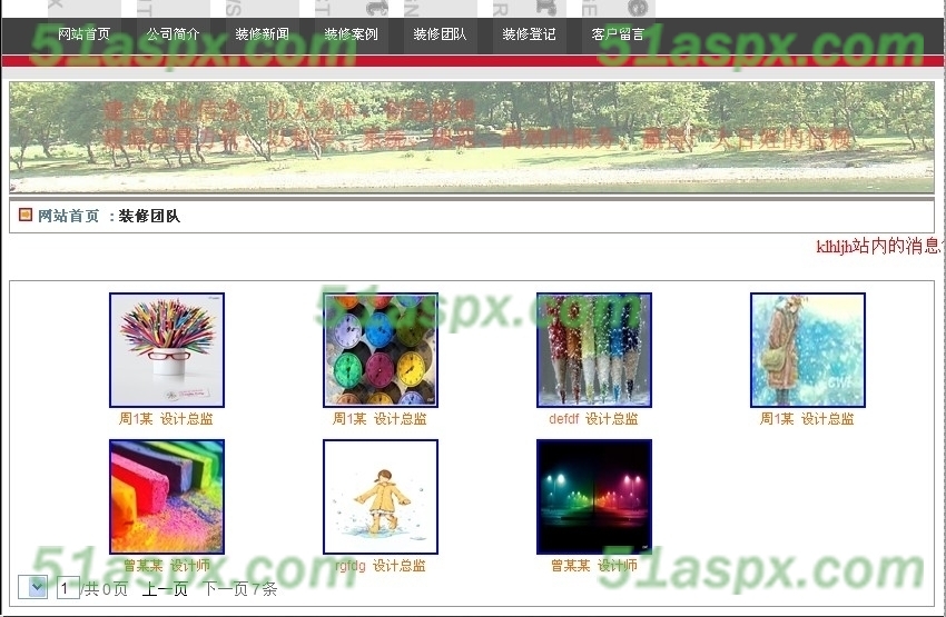 装修团队