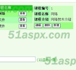 课程管理