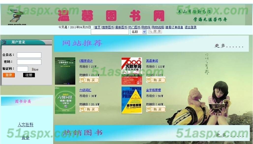 网站首页