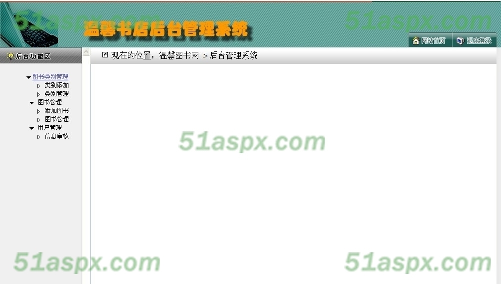 后台管理