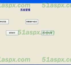 系统管理
