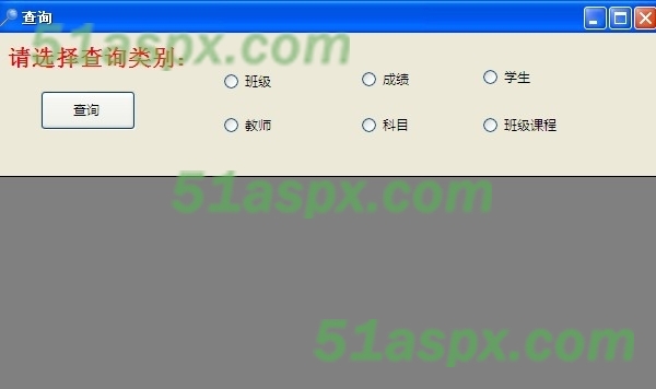 查询