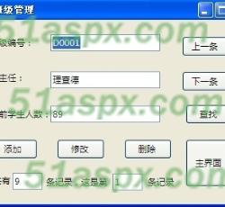 班级管理