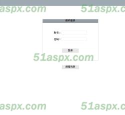 教师登录