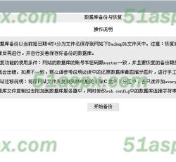 备份数据库