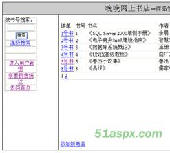 晚晚网上书店系统源码