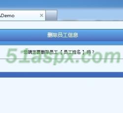 删除员工
