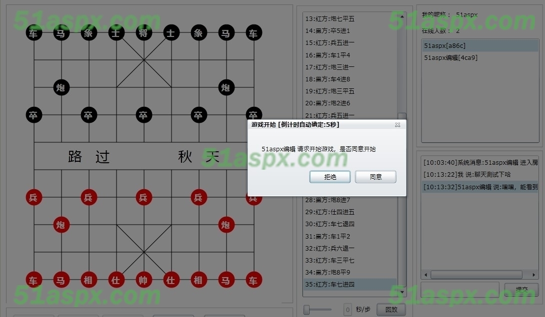 邀请开始游戏