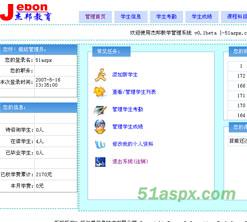 杰邦教学管理系统源码源码(Asp.net2.0)