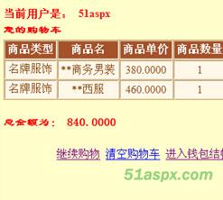 Asp.net购物车示例源码(VS2005)