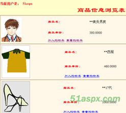 Asp.net购物车示例源码(VS2005)