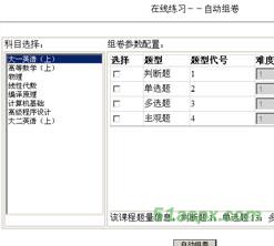 Asp.net在线考试系统源码及毕业设计论文