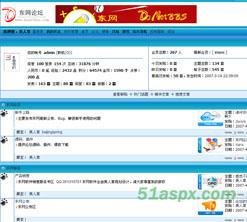 东网论坛5.22项目文件及源码