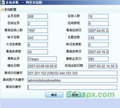 东网论坛5.22项目文件及源码