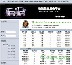 明日物流管理系统(Asp.net2.0) 明日物流管理系统(Asp.net2.0)