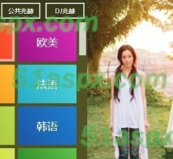 频道列表 频道列表