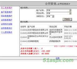 ASP.NET合同管理管理系统源码