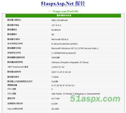 51aspxAsp.Net探针0.90源码（Asp.net2.0版）