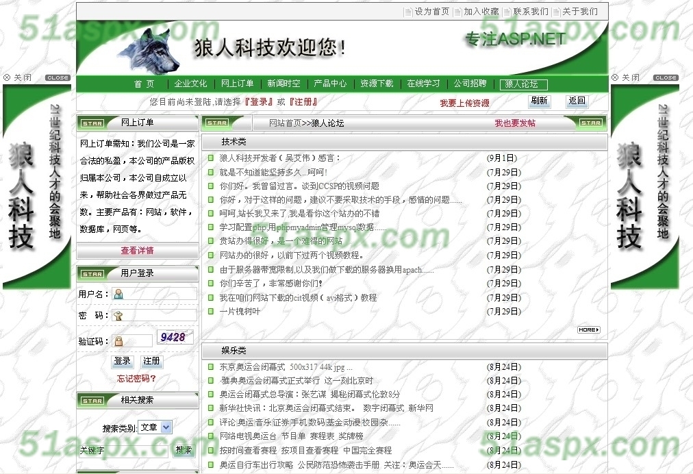 狼人论坛