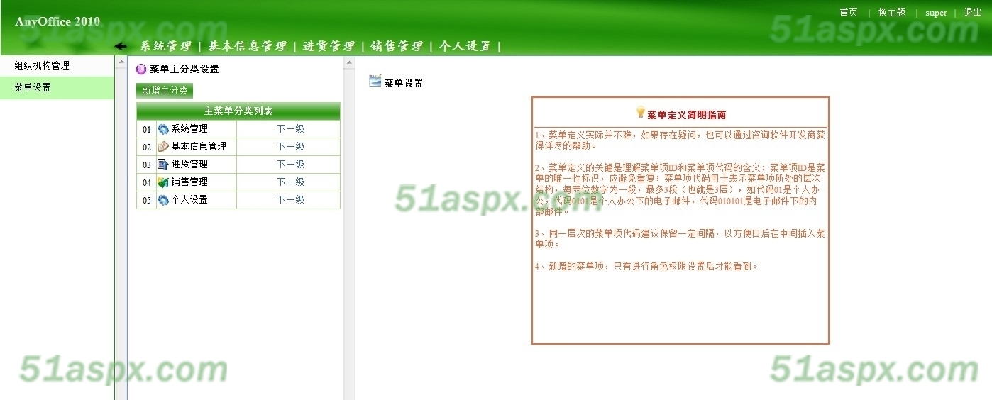 菜单设置