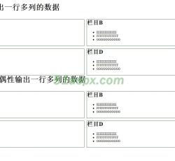 多行数据模版 多行数据模版