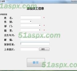 添加员工 添加员工