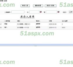 管理入库单